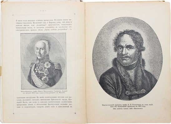 Москва в 1812 году (Исторический очерк). К столетию Отечественной войны. М., 1912.